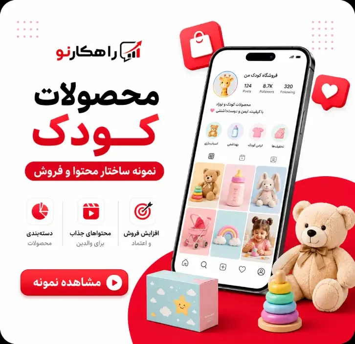 محصولات کودک