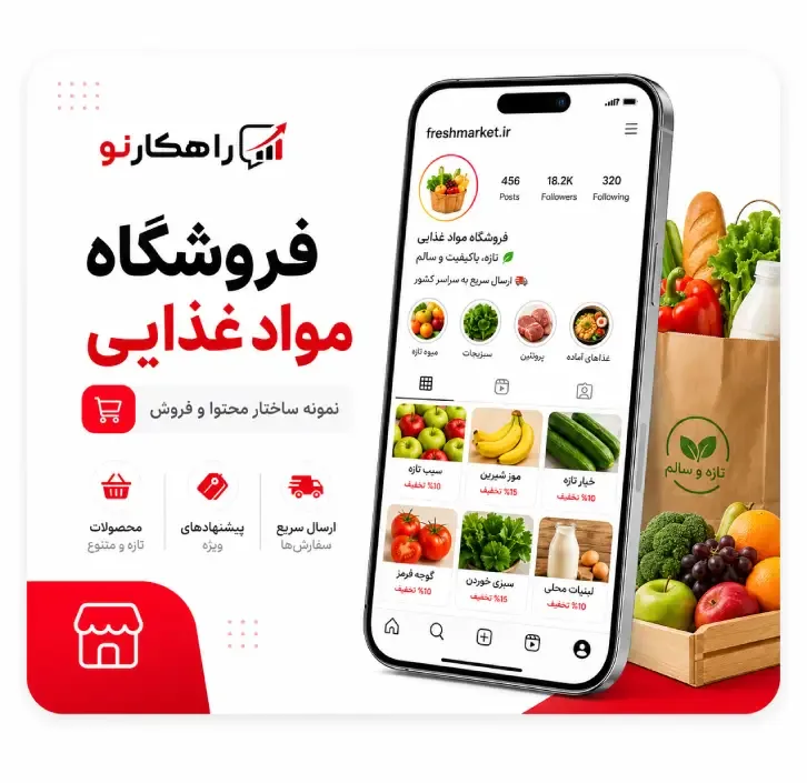 فروشگاه مواد غذایی