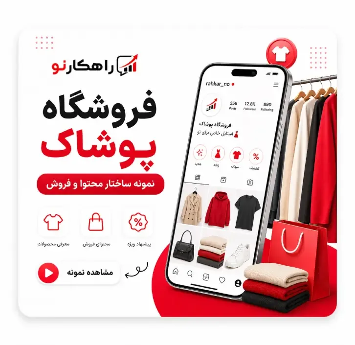 فروشگاه پوشاک